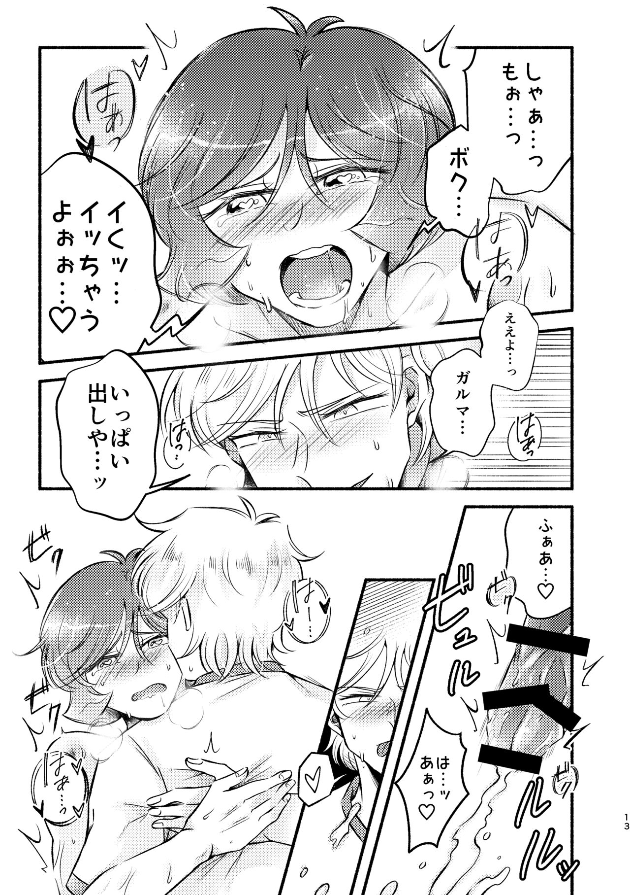 ON AIR!! - Page 12