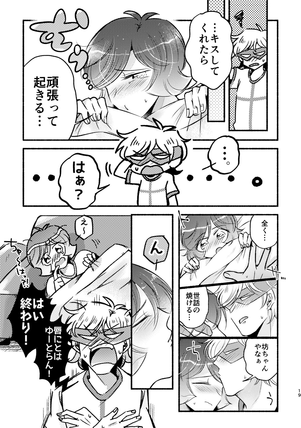 ON AIR!! - Page 18