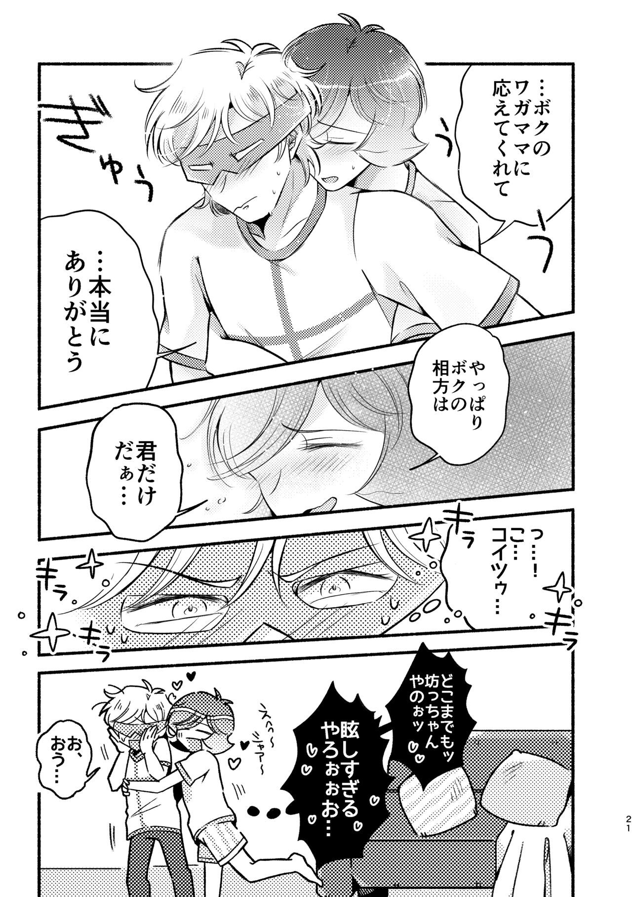 ON AIR!! - Page 20