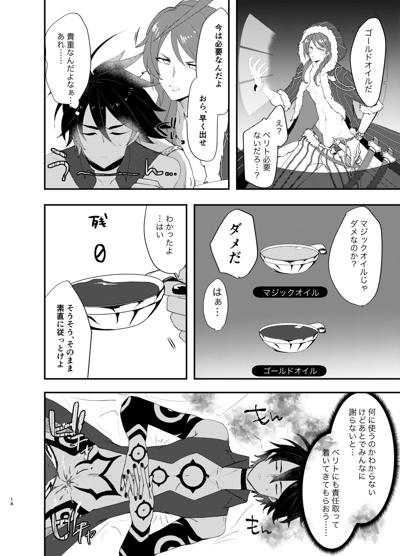 Temee wa Ippen Itte Wabiro!! - Page 13