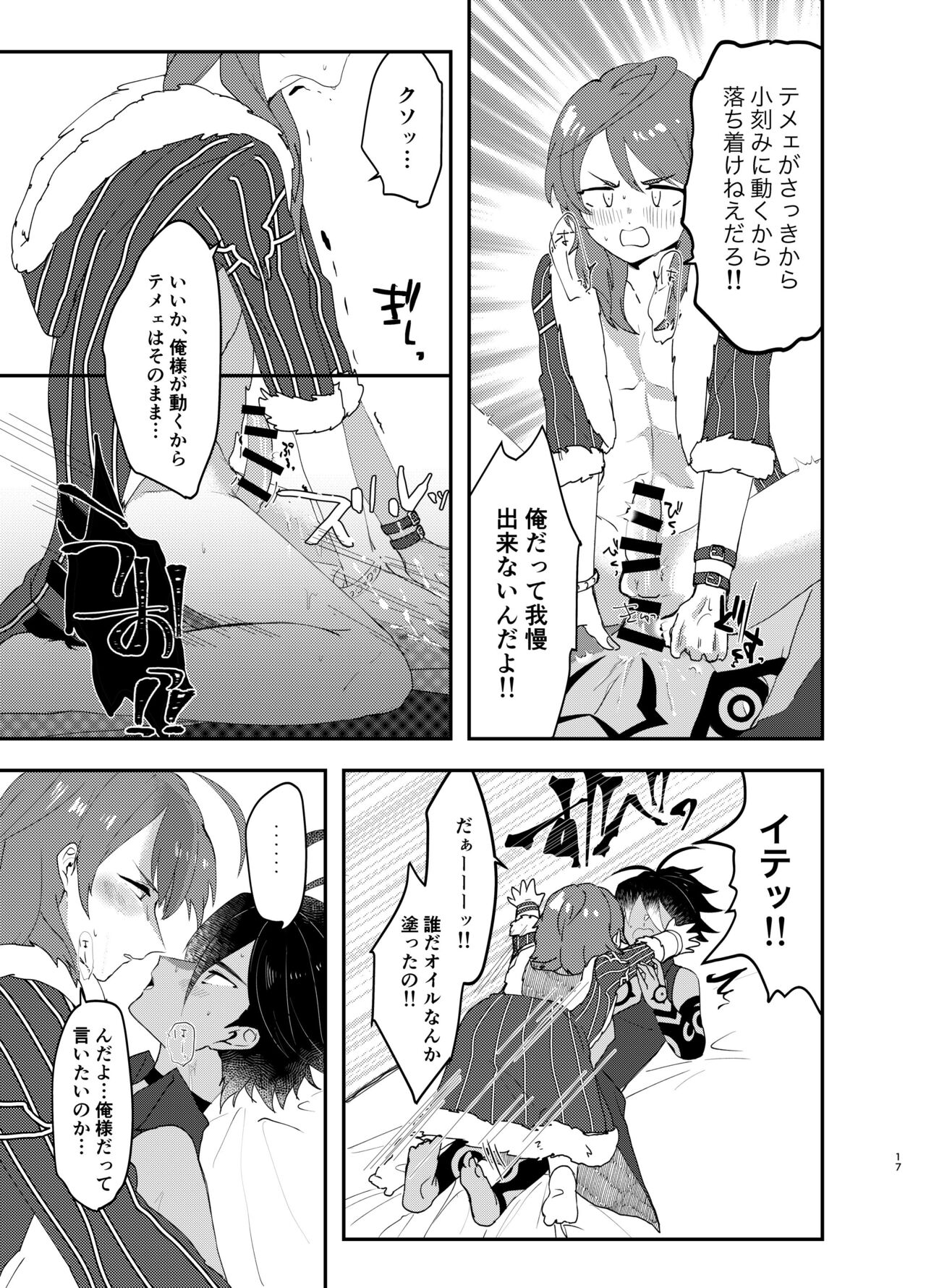 Temee wa Ippen Itte Wabiro!! - Page 16