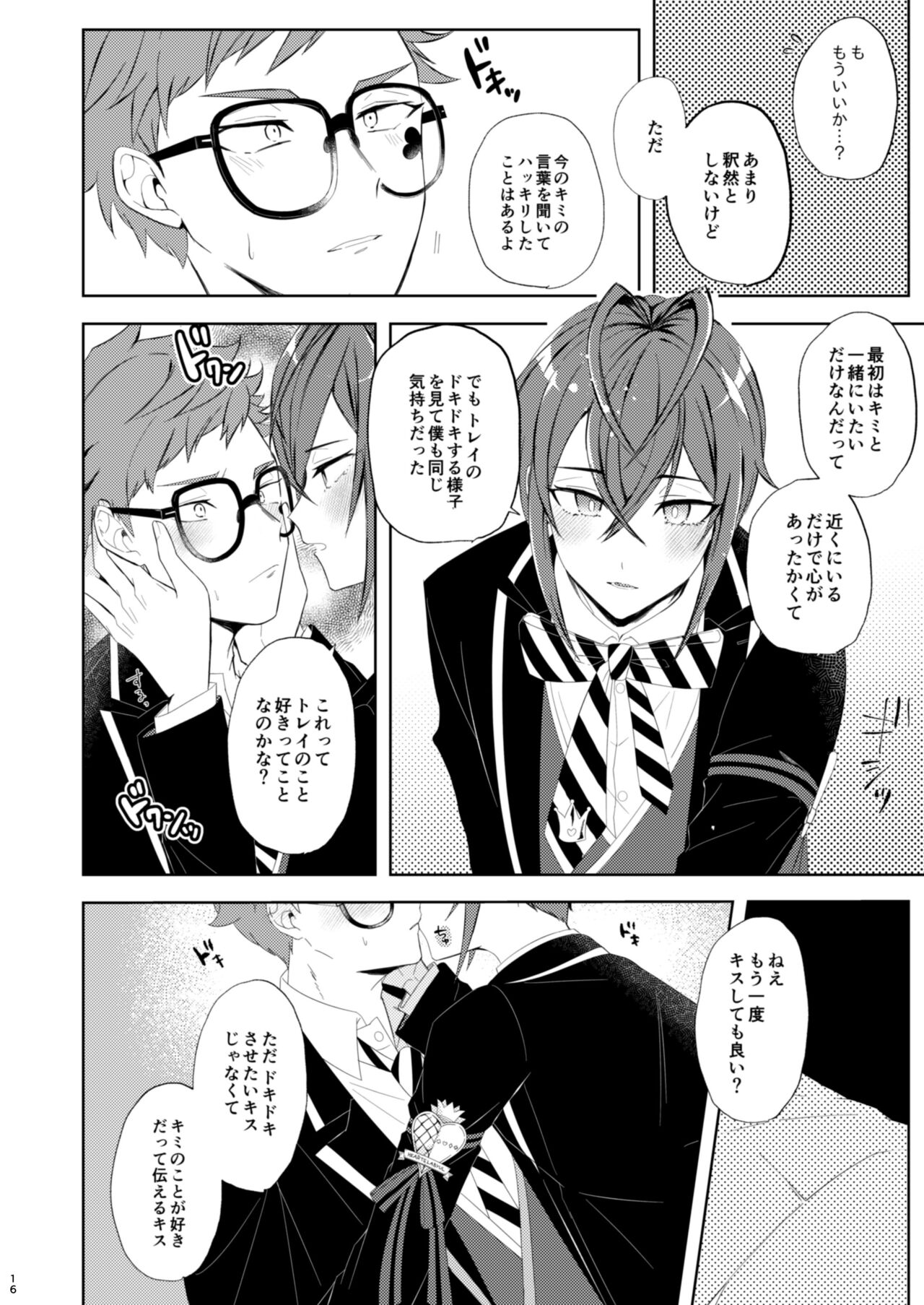 Kuchiduke Strawberry Tart - Page 15