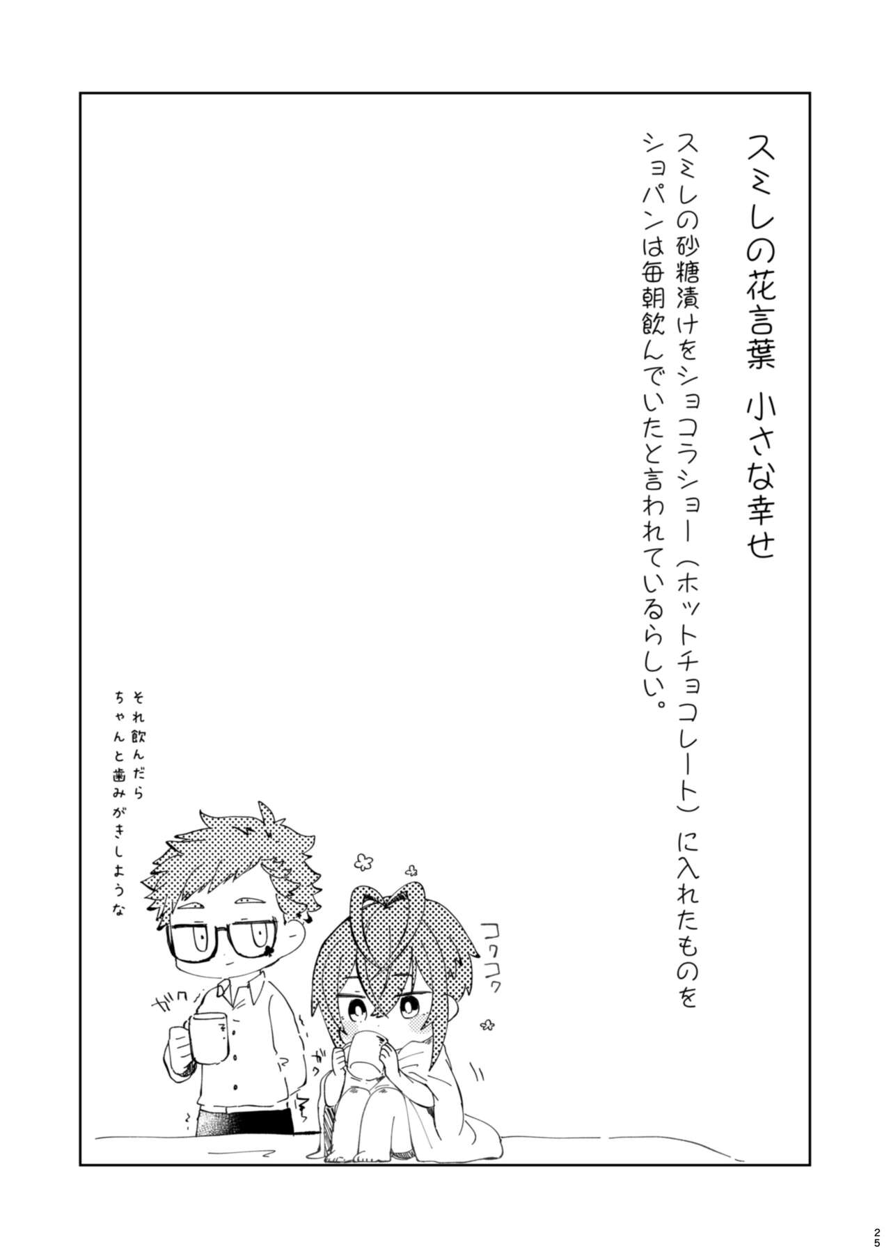 Kuchiduke Strawberry Tart - Page 24