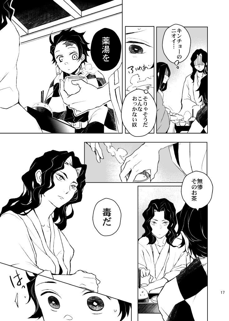 Ibitsuge/Zenpen - Page 17