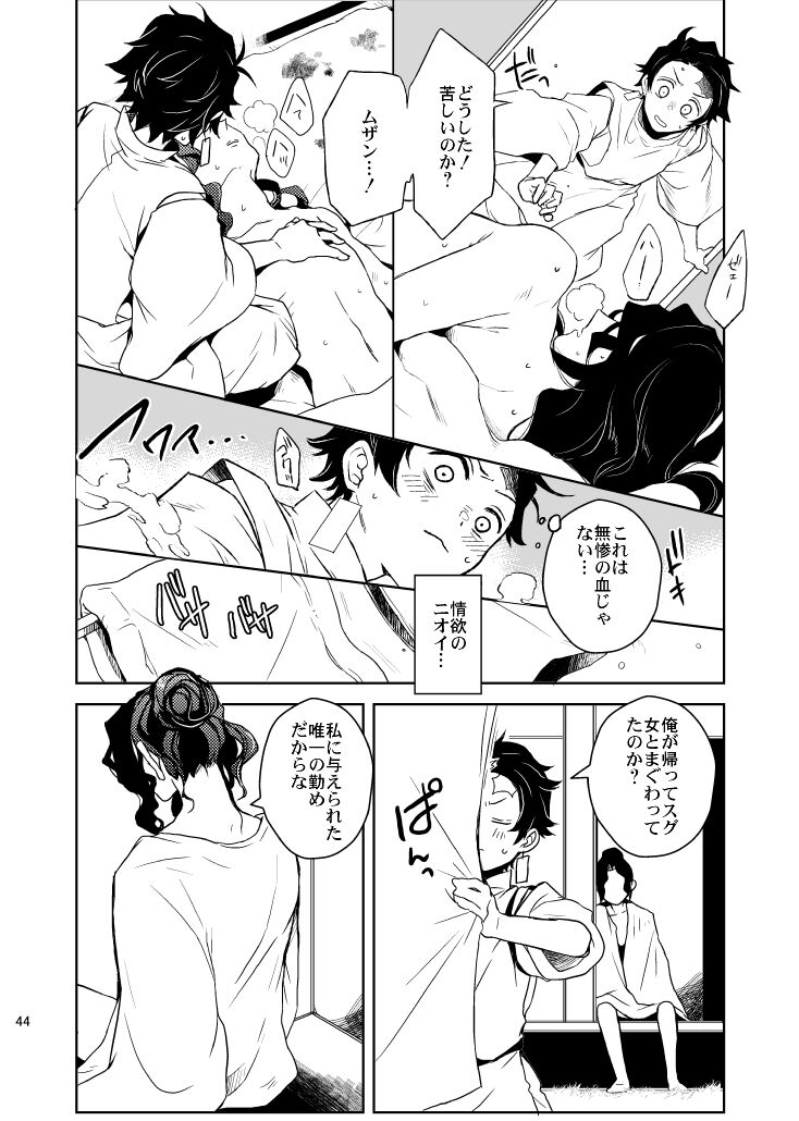 Ibitsuge/Zenpen - Page 44