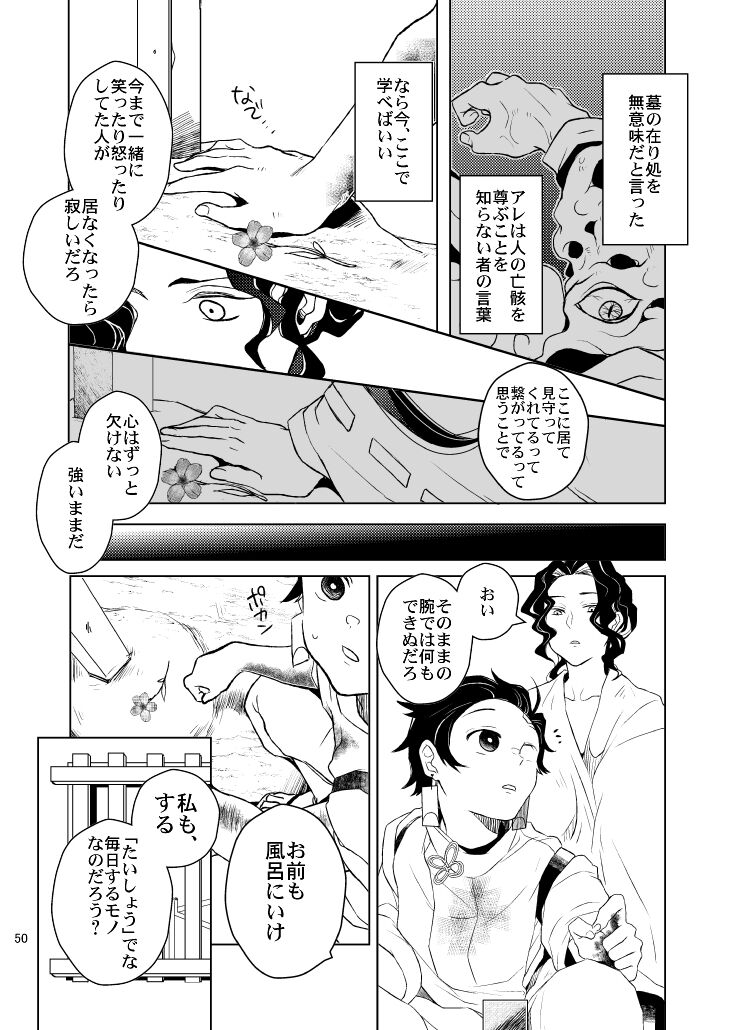 Ibitsuge/Zenpen - Page 50