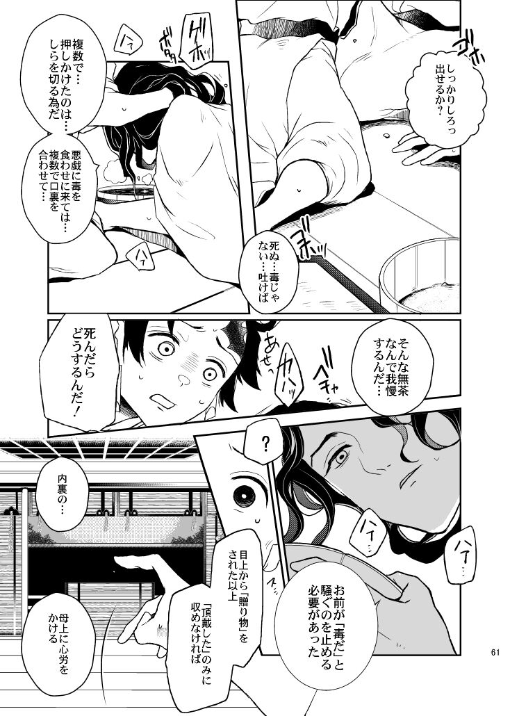 Ibitsuge/Zenpen - Page 61
