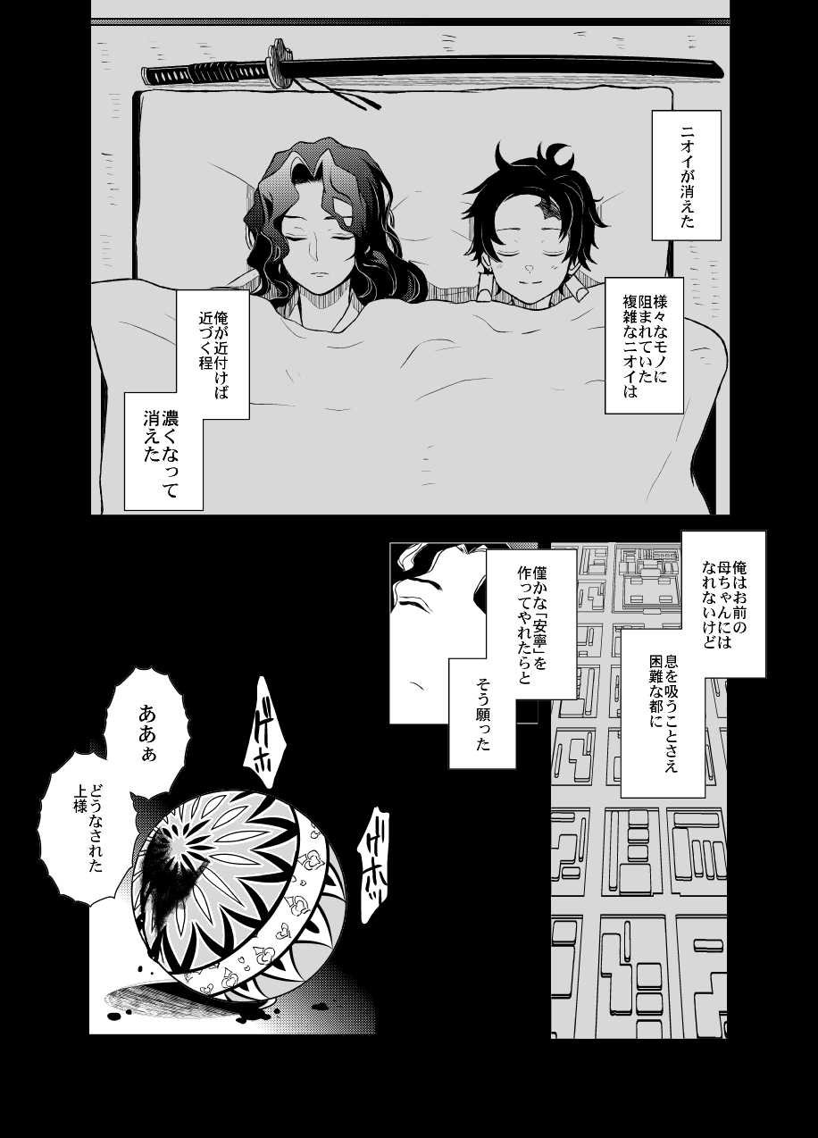 Ibitsuge/Zenpen - Page 70