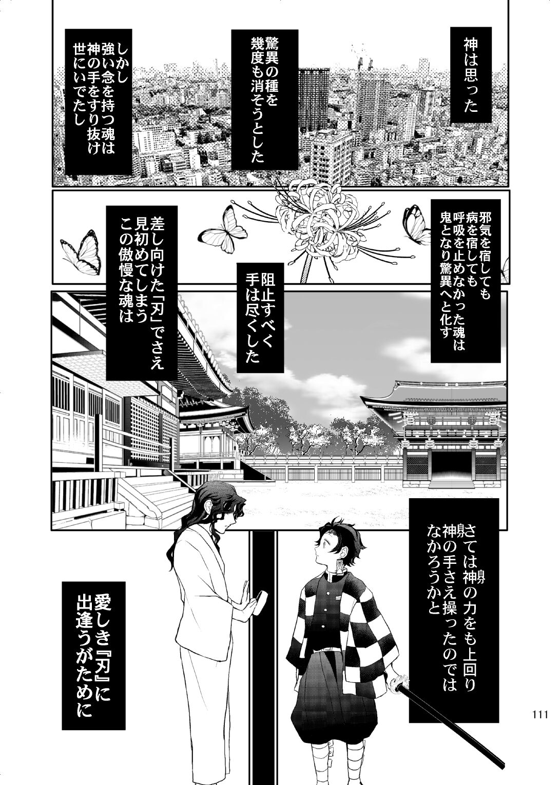 Ibitsuge/Kouhen - Page 112
