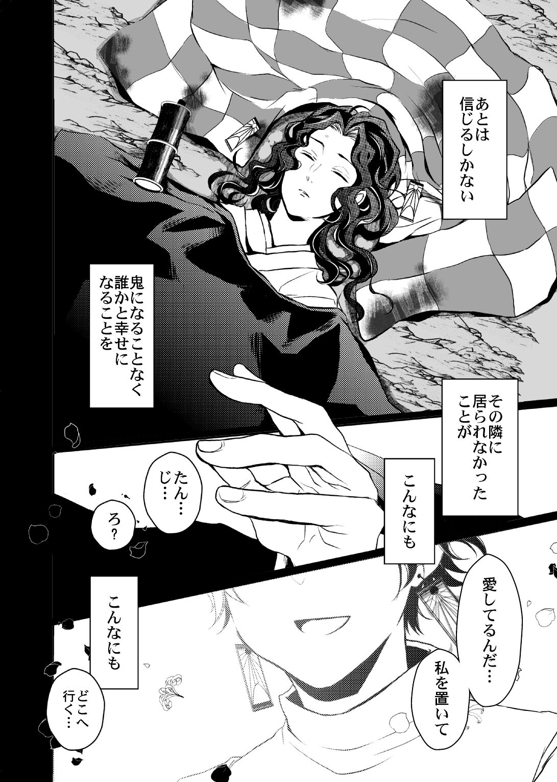 Ibitsuge/Kouhen - Page 81