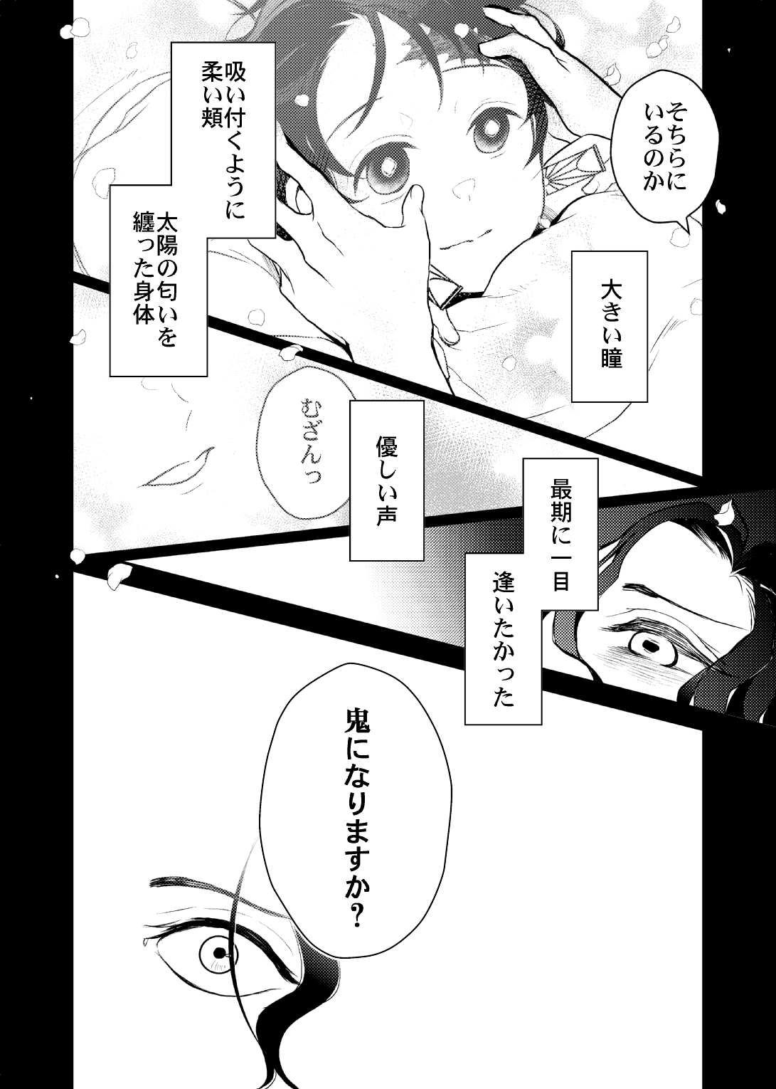 Ibitsuge/Kouhen - Page 87