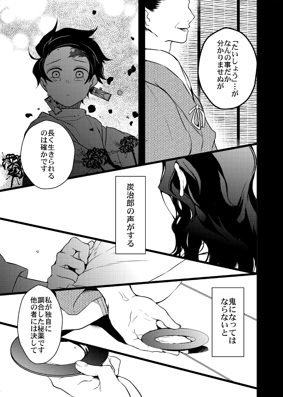 Ibitsuge/Kouhen - Page 90