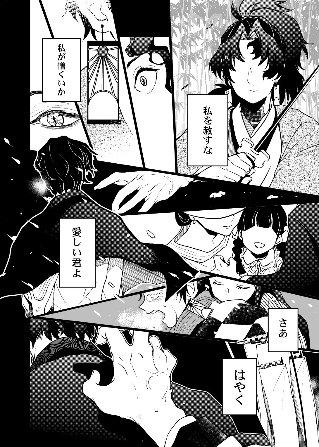 Ibitsuge/Kouhen - Page 97