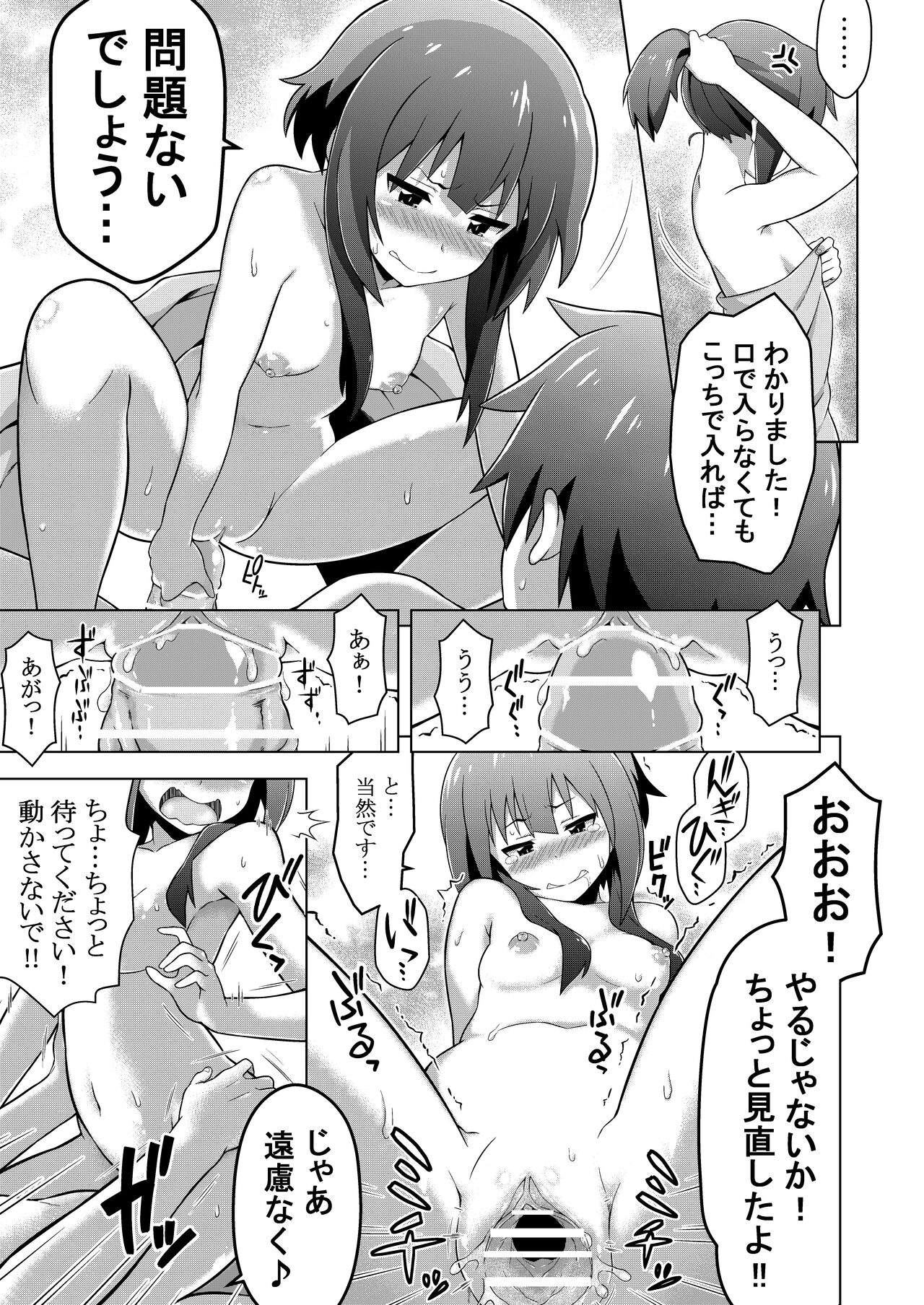 Kono Subarashii Boukensha ni Kairaku o! - Page 14