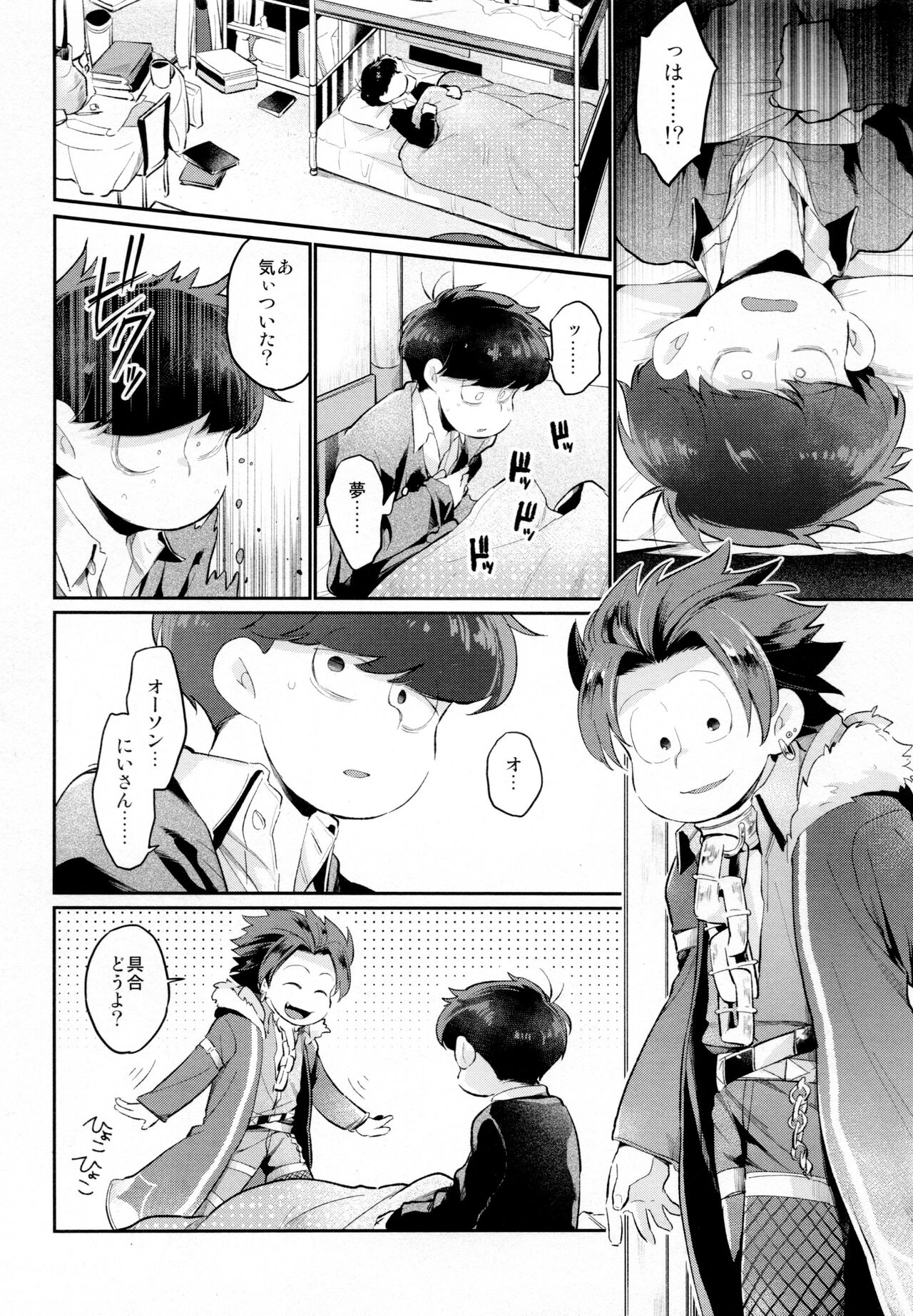 Einsatz no Gaisen o Utae! - Page 47