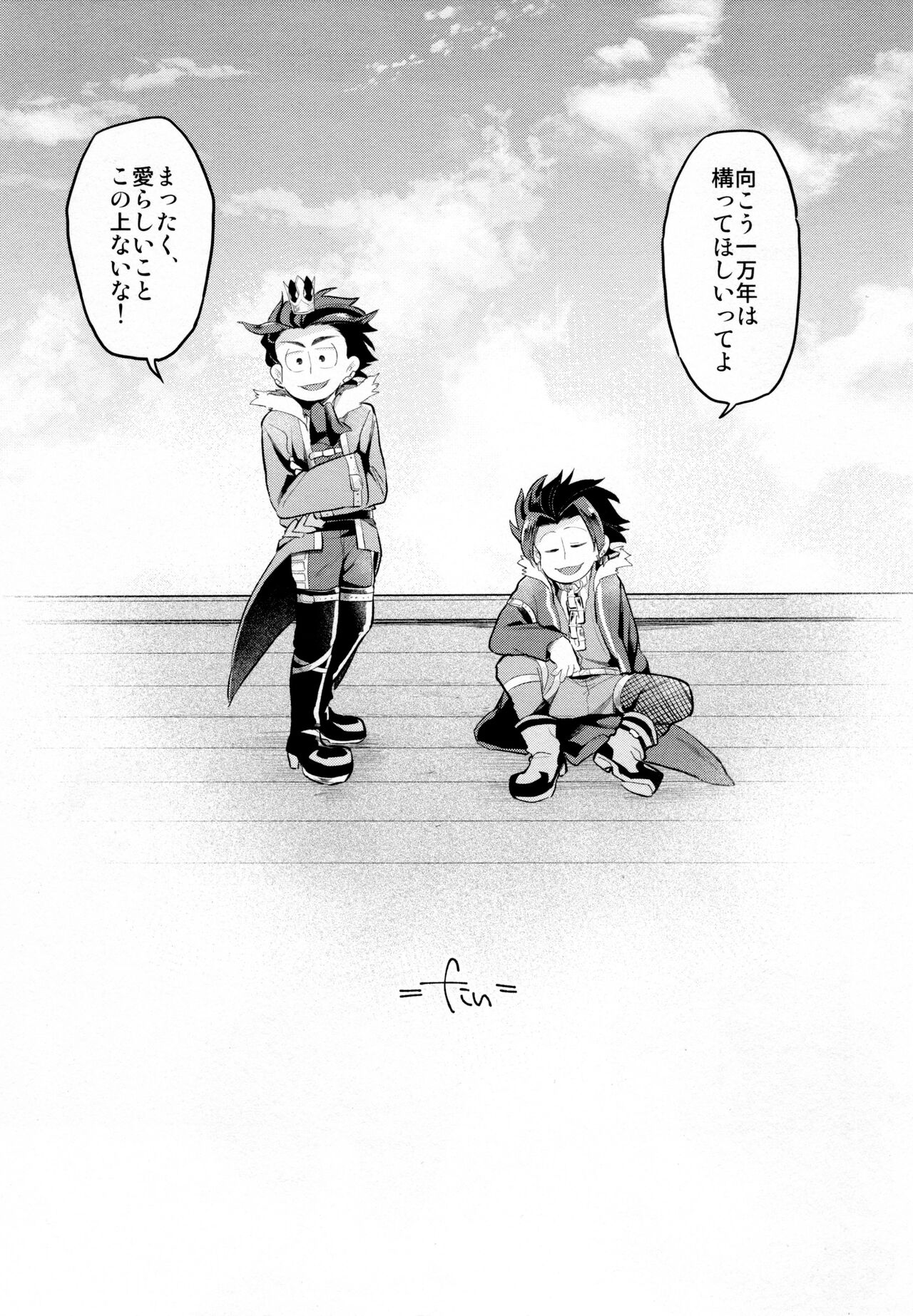 Einsatz no Gaisen o Utae! - Page 88