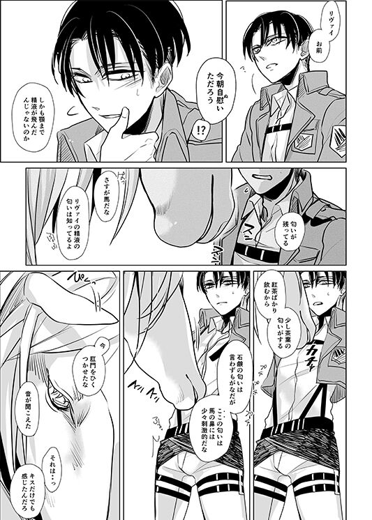 Uma ni Natta Danchou no Hanashi - Page 12
