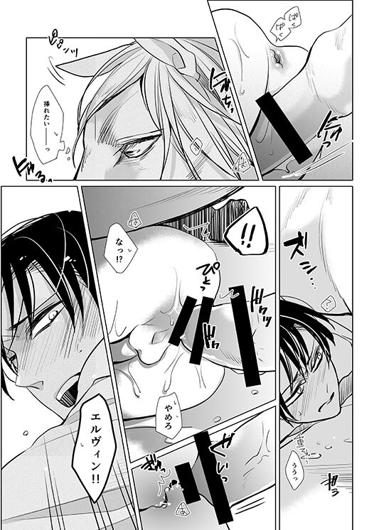 Uma ni Natta Danchou no Hanashi - Page 20