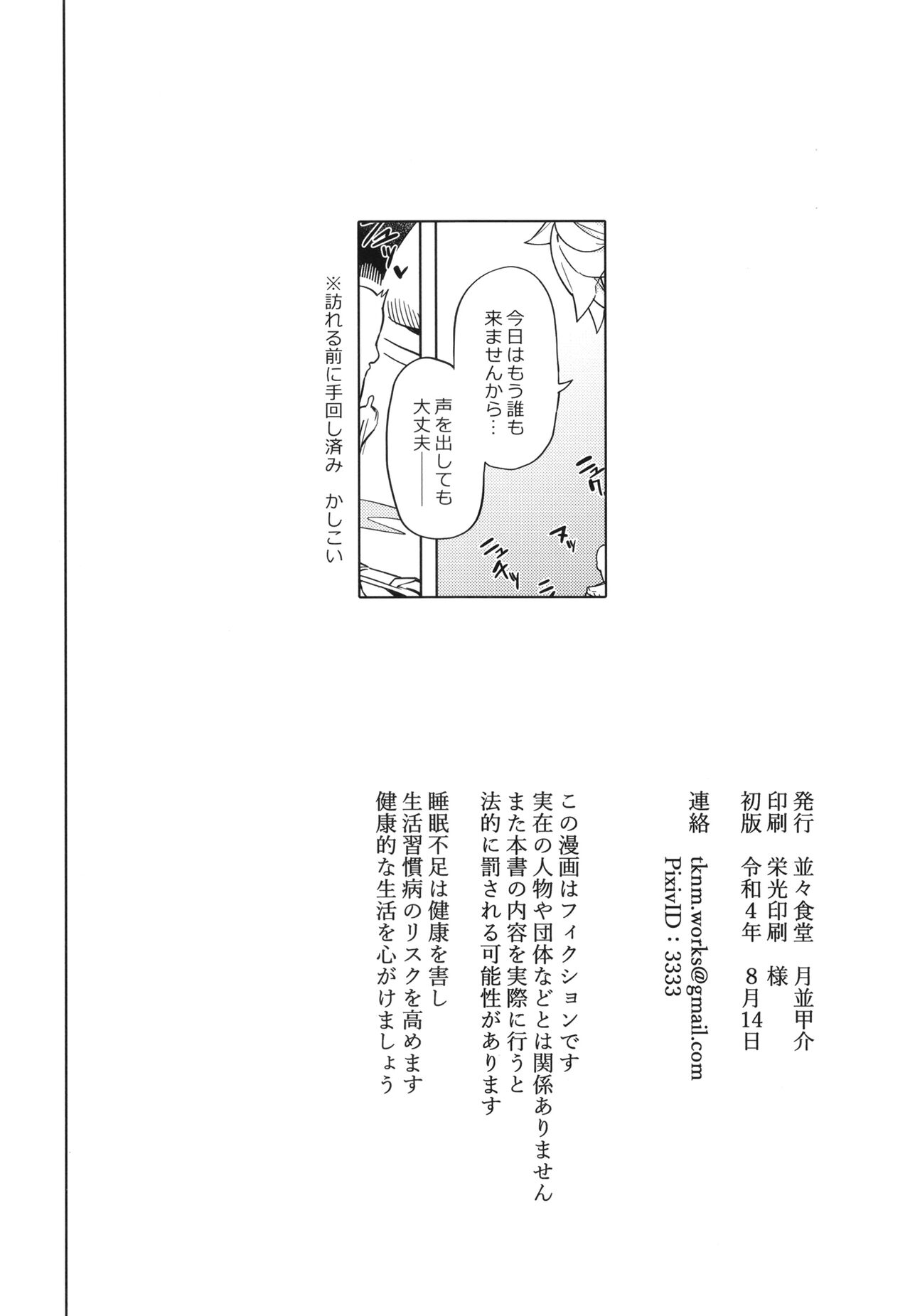 Unryuu ni Omakase Kudasai - Page 20