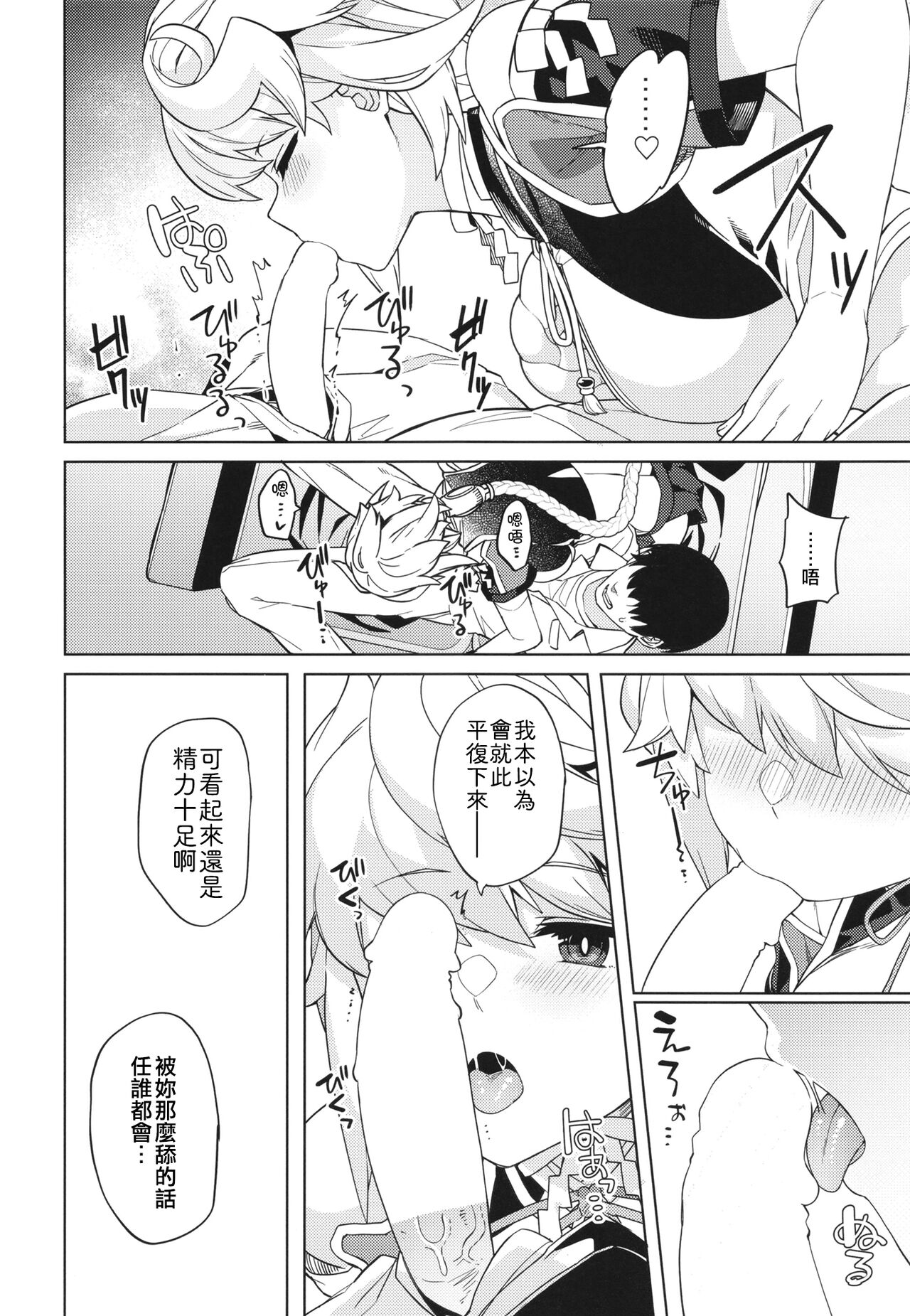 Unryuu ni Omakase kudasai - Page 11