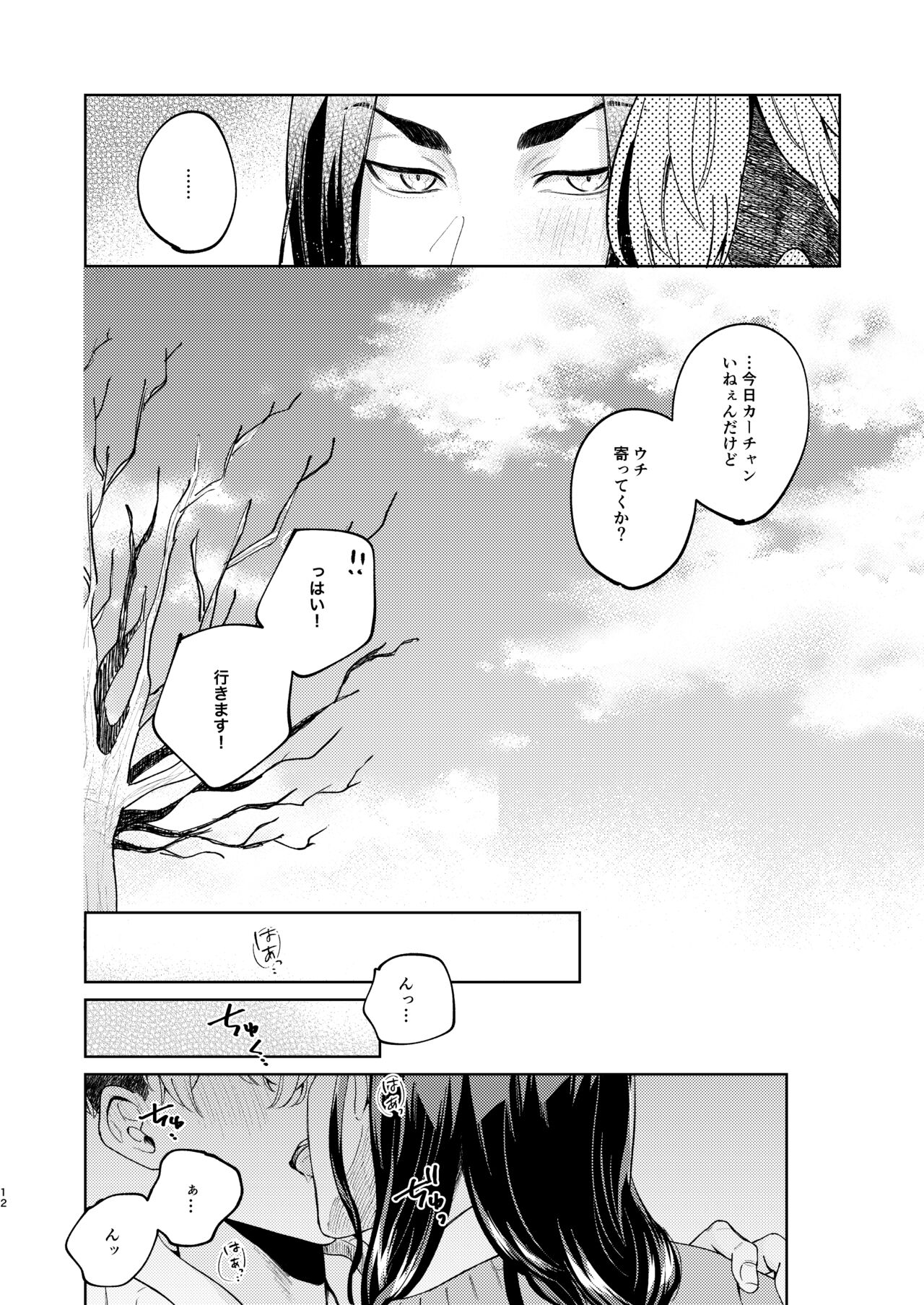 Yasashii Usotsuki - Page 11