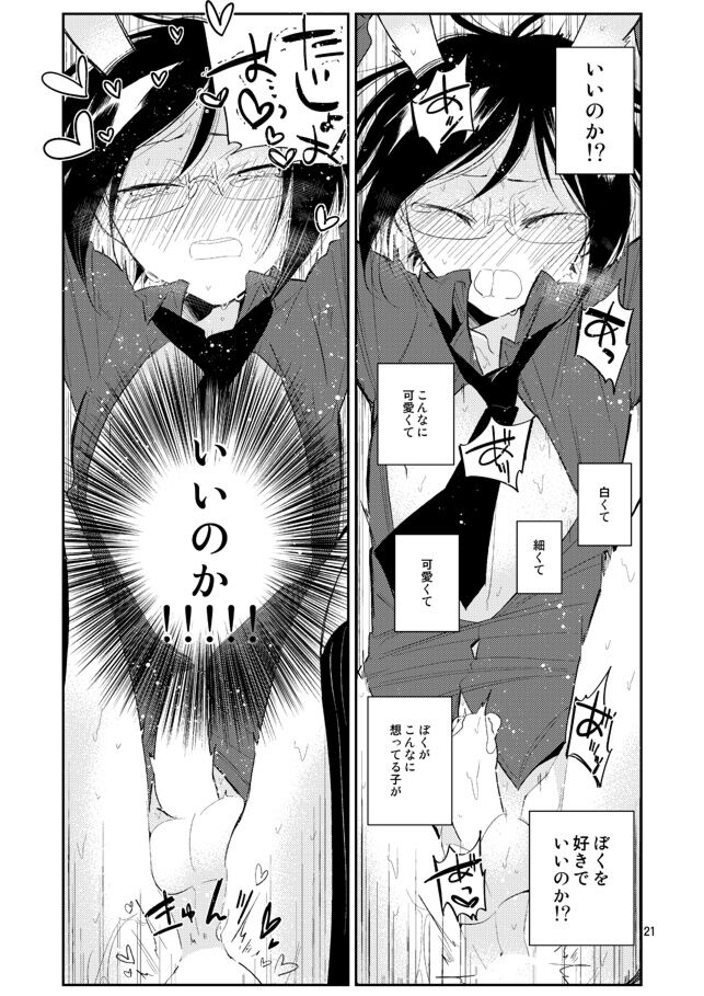 Usagi wa Mannen Hatsujoukitte Hontoukana Yagen-kun - Page 20
