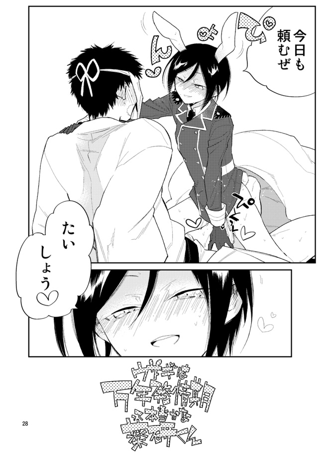 Usagi wa Mannen Hatsujoukitte Hontoukana Yagen-kun - Page 26
