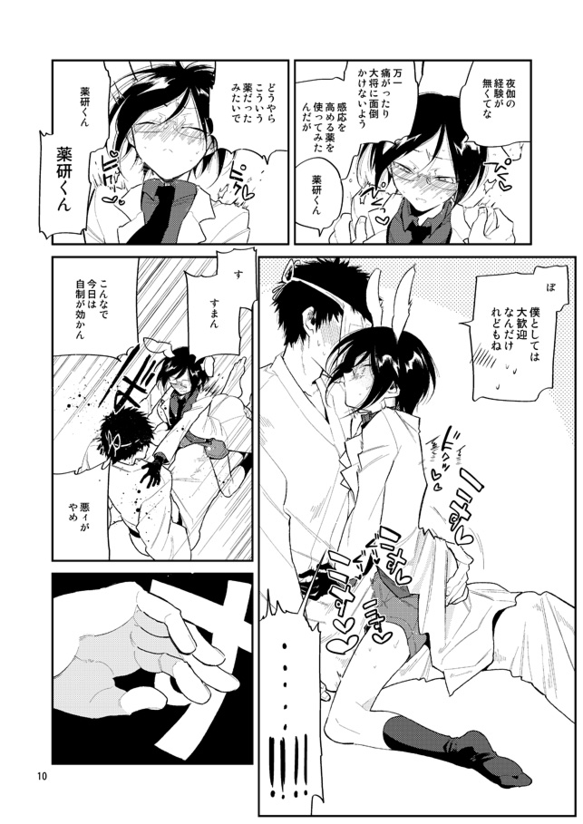 Usagi wa Mannen Hatsujoukitte Hontoukana Yagen-kun - Page 9