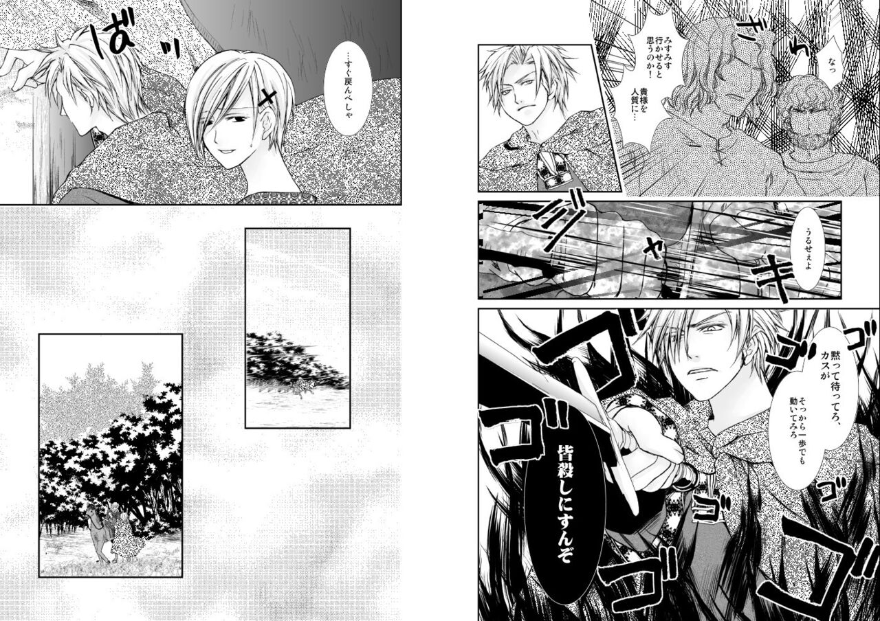 Banyuu Inryoku - Page 33