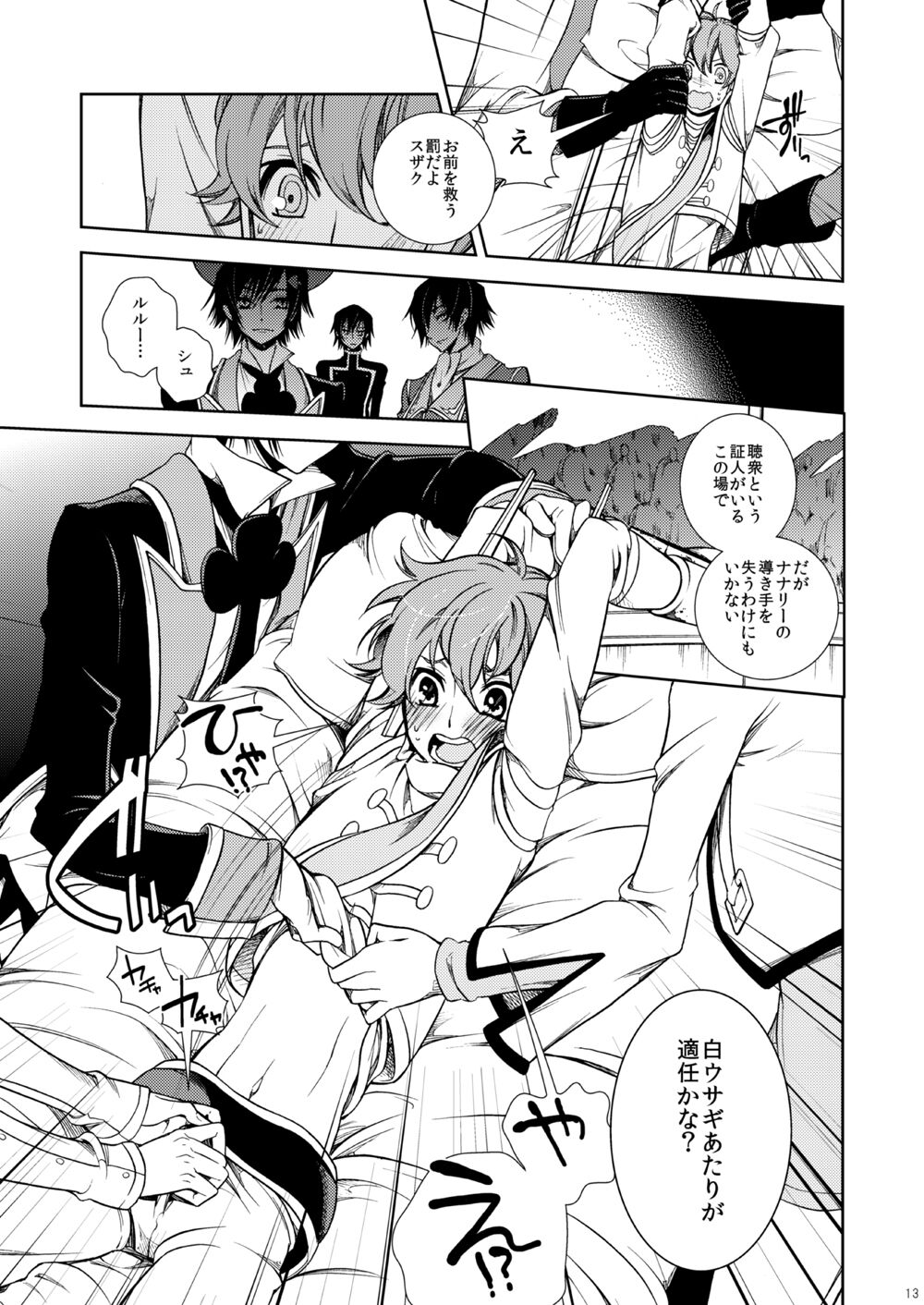 Hikokunin, Shiro no Kishi ni Tsugu - Page 13