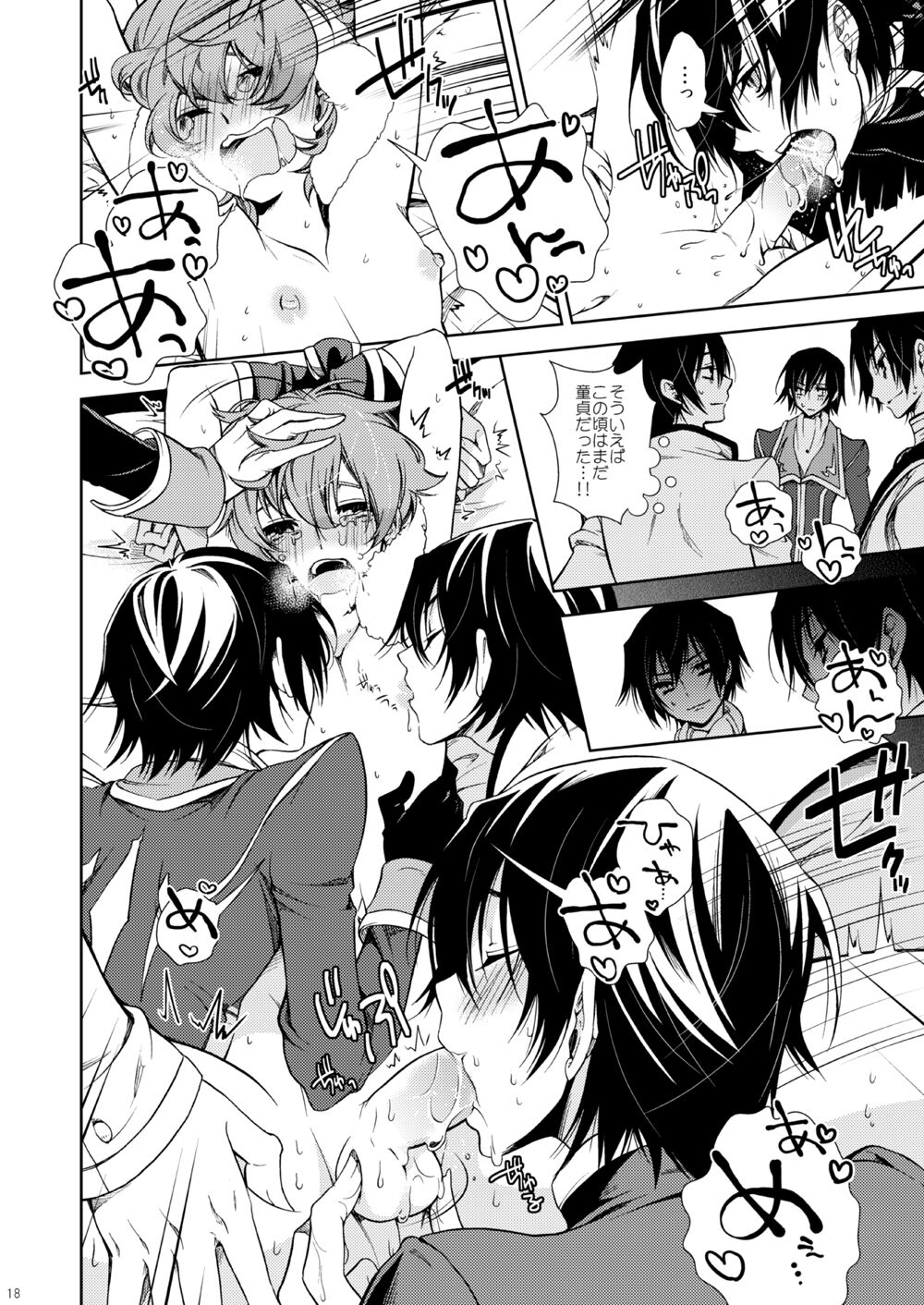 Hikokunin, Shiro no Kishi ni Tsugu - Page 18