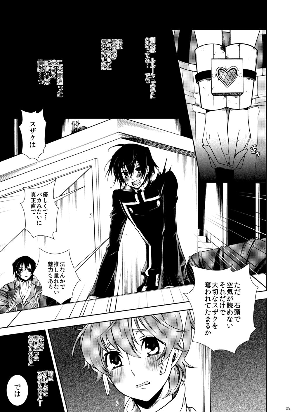 Hikokunin, Shiro no Kishi ni Tsugu - Page 9
