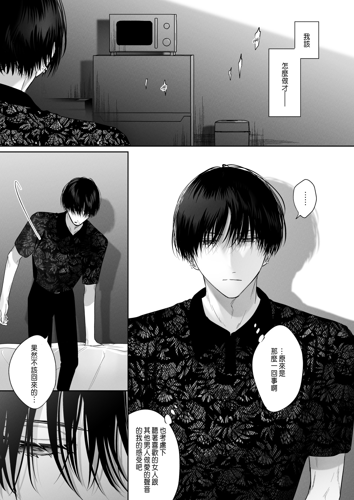 Sotozura no Ii Osananajimi -BAD TRIP- - Page 19