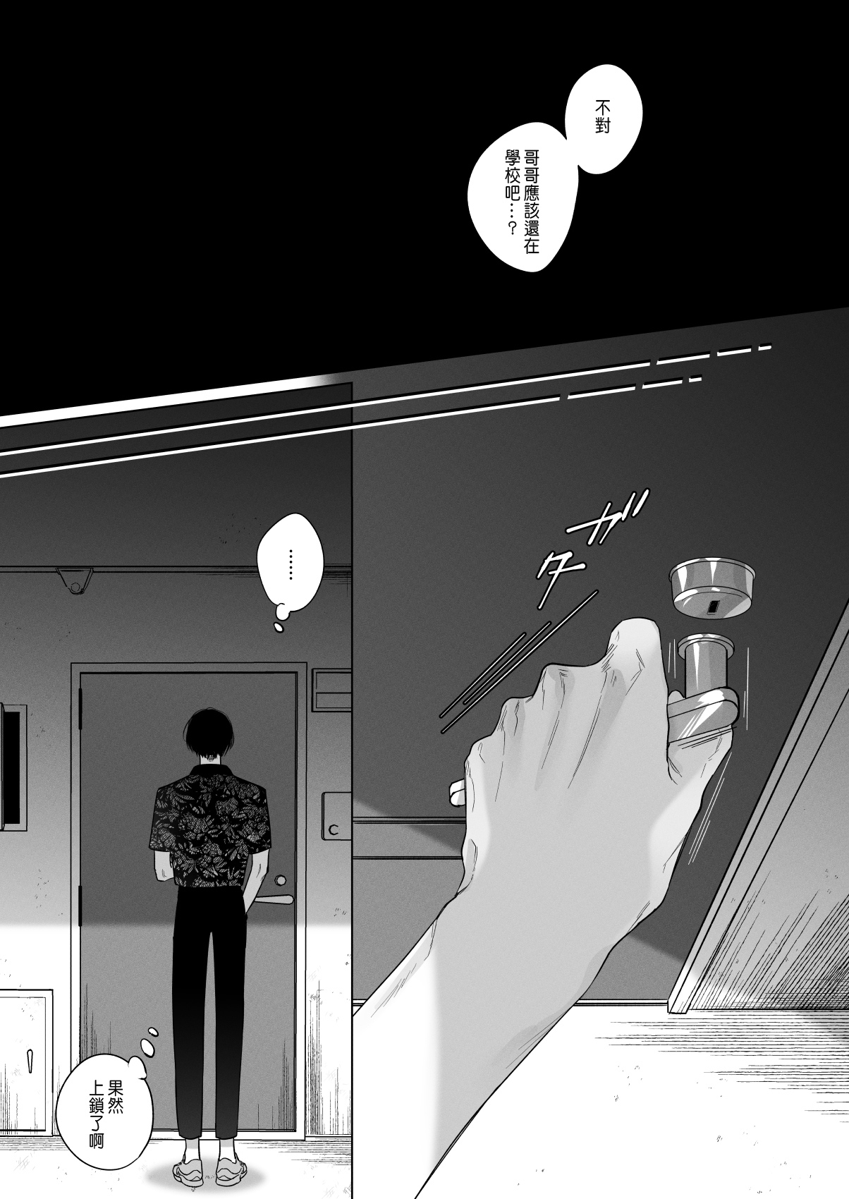 Sotozura no Ii Osananajimi -BAD TRIP- - Page 20