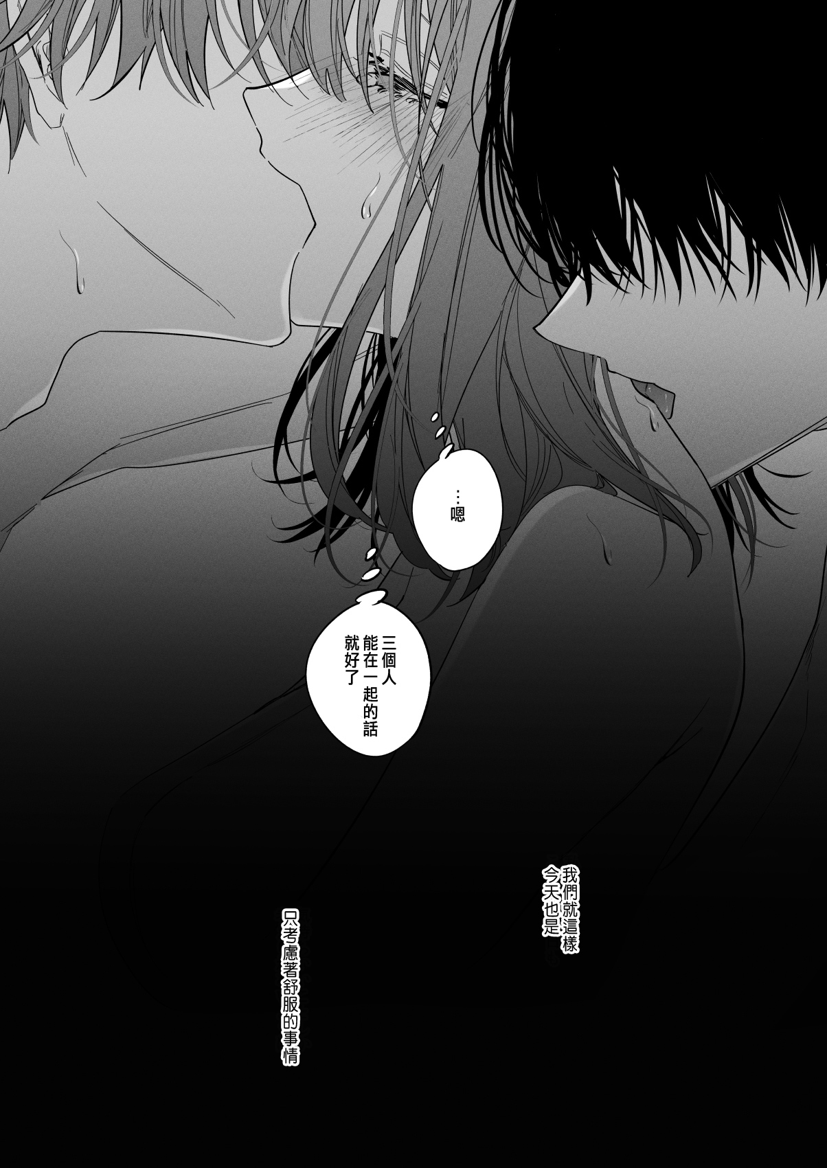 Sotozura no Ii Osananajimi -BAD TRIP- - Page 74