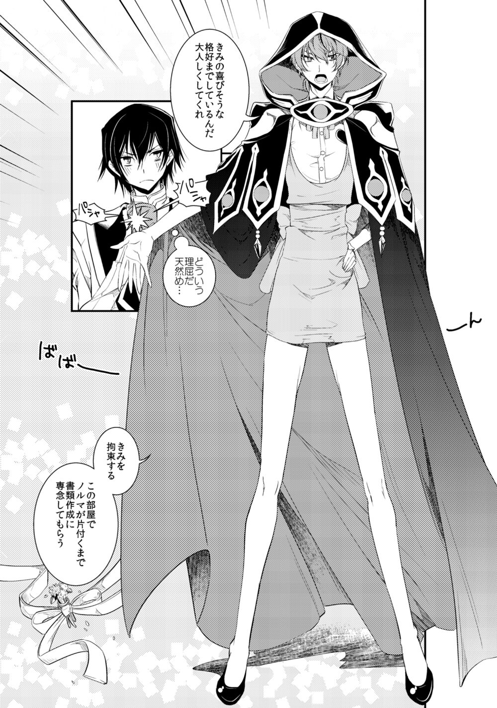 Lelouch Lamperouge-kun no Shitsugen - Page 32