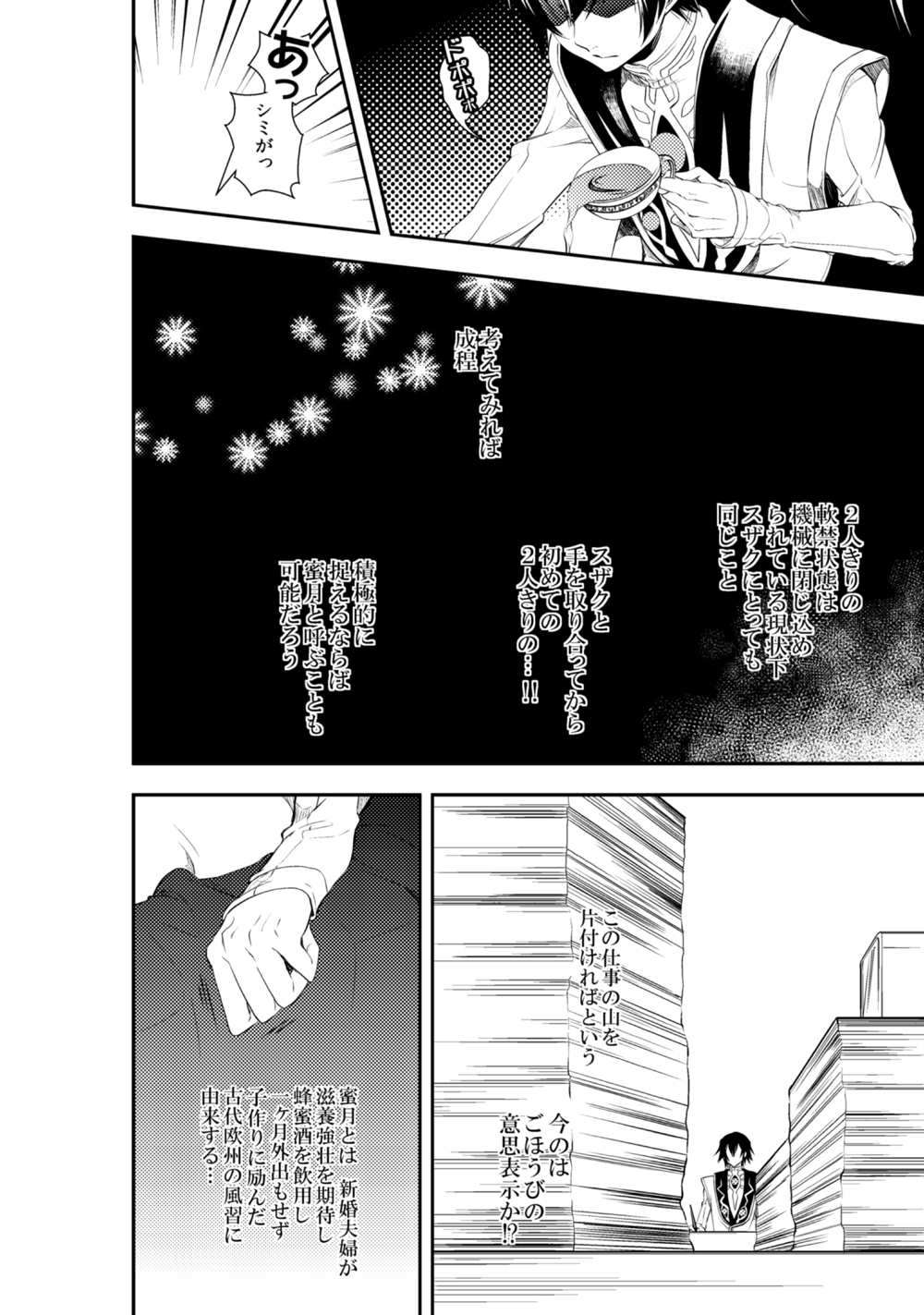Lelouch Lamperouge-kun no Shitsugen - Page 37