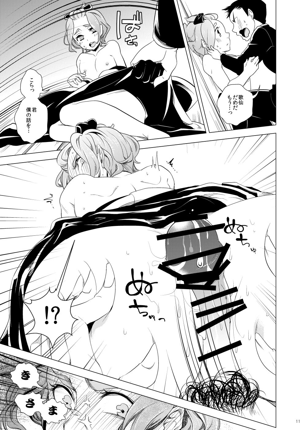 Miyabi na 306-goushitsu - Page 11