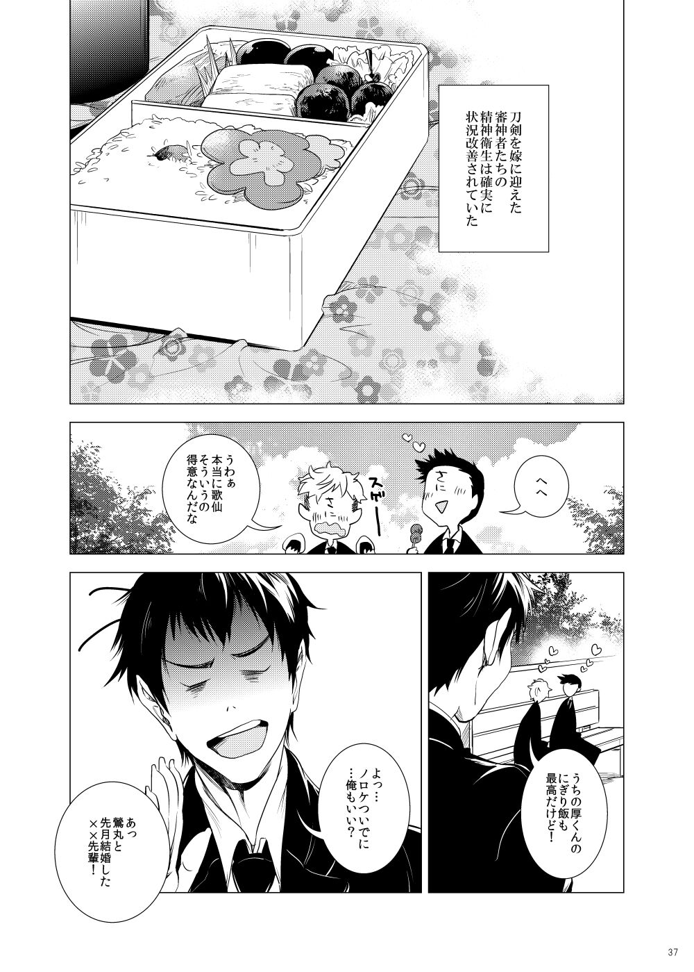 Miyabi na 306-goushitsu - Page 37