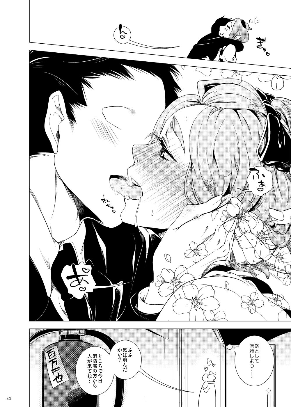 Miyabi na 306-goushitsu - Page 40