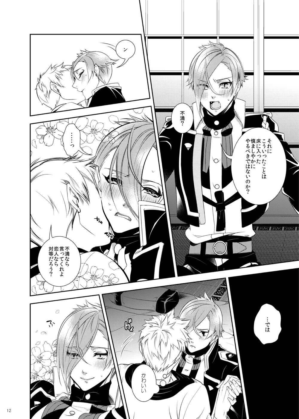 Ore Dake o Mite kure - Page 13