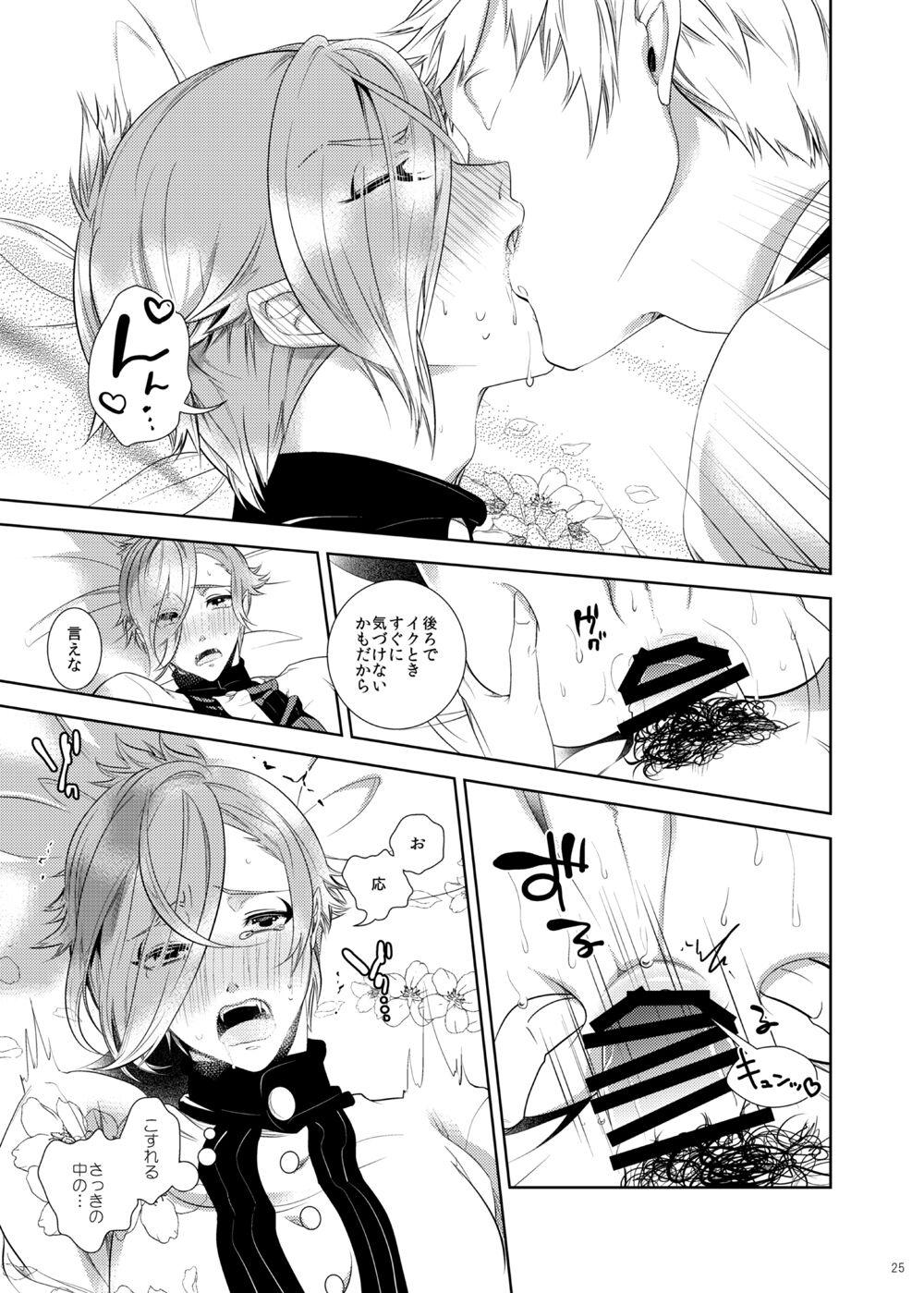 Ore Dake o Mite kure - Page 26