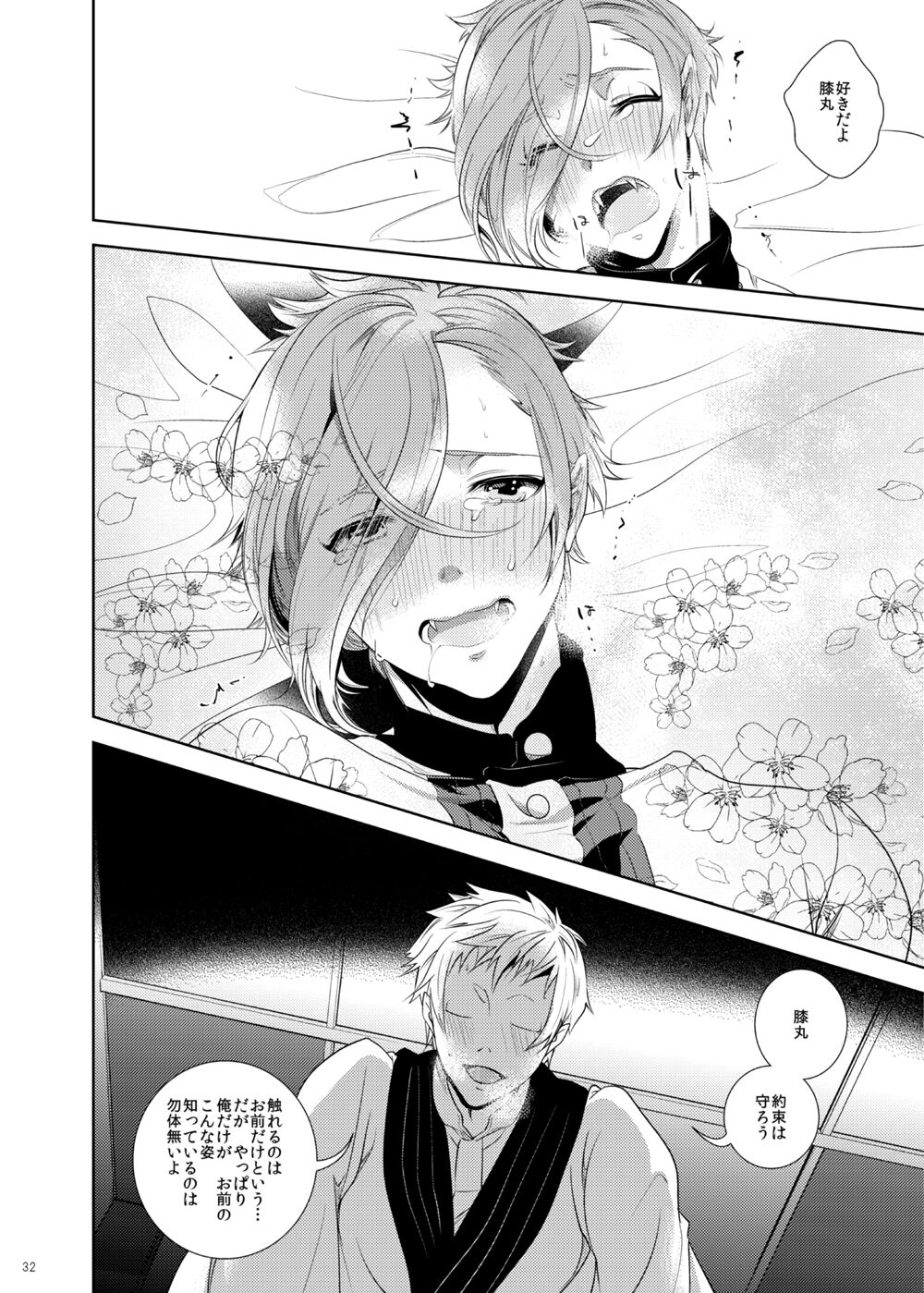 Ore Dake o Mite kure - Page 33