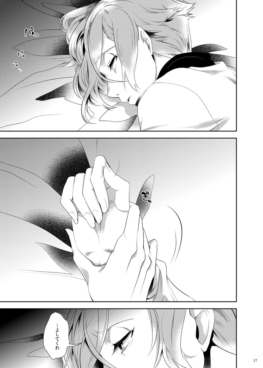 Ore Dake o Mite kure - Page 38