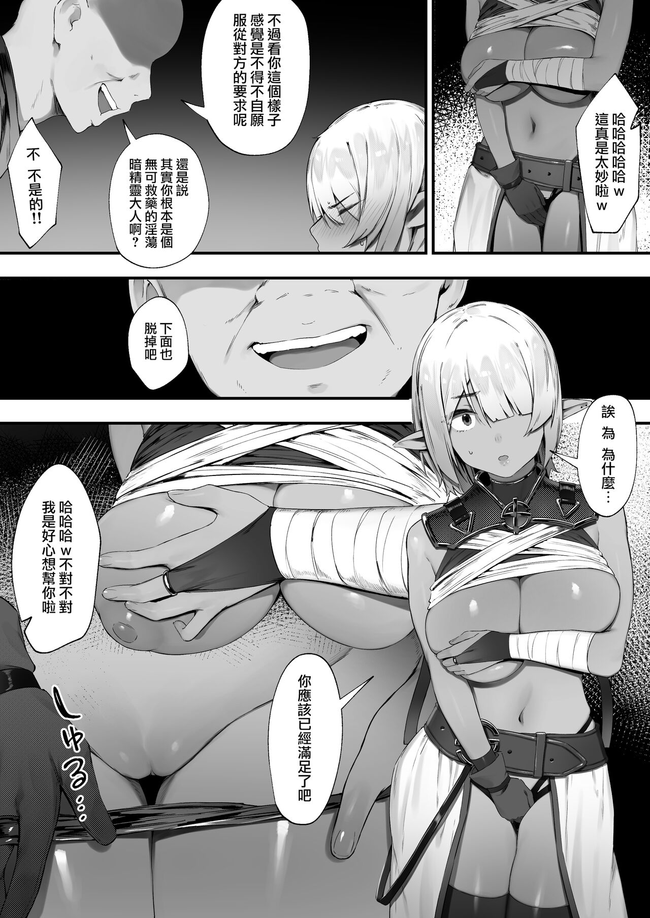 Dark Elf-san to Noroi no Soubi 1-2 | 暗精靈和詛咒裝備1-2 - Page 15