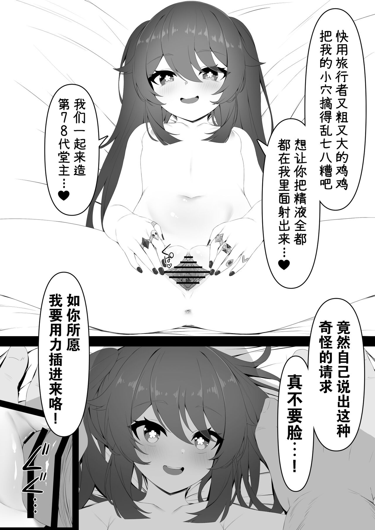 Hu Tao-chan to Tomo ni - Page 13