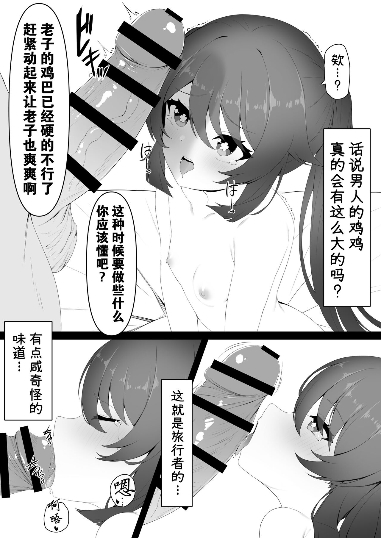 Hu Tao-chan to Tomo ni - Page 9