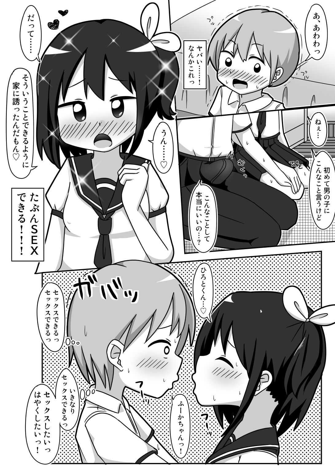 Kawa Bitch Fuka-chan - Page 9