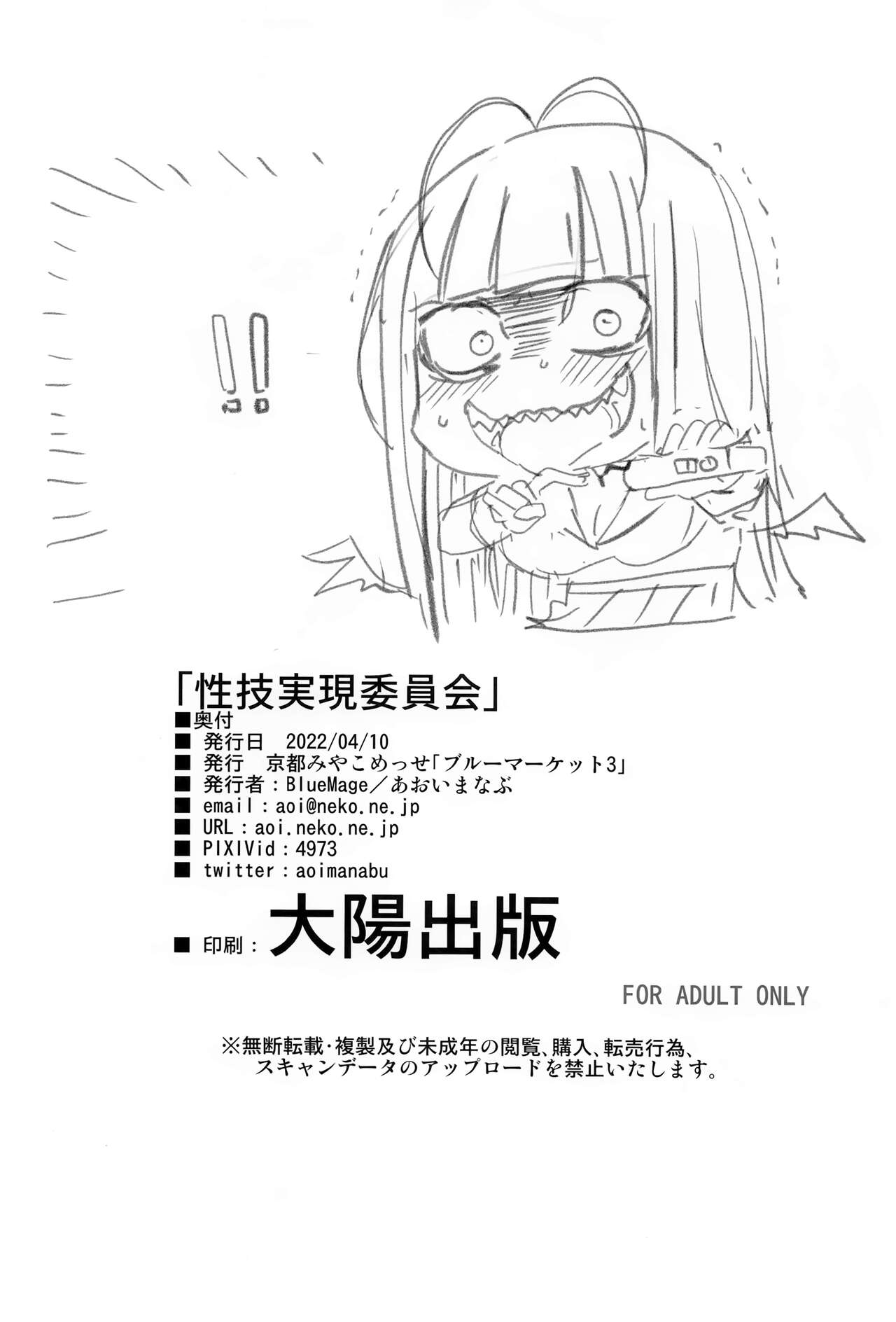 Seigi Jitsugen Iinkai - Page 21