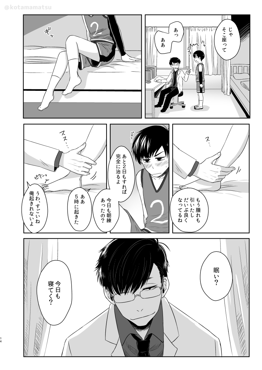 Matsuno no Himitsu - Page 12